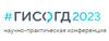 ГИСОГД 2023