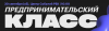 Предпринимательский класс