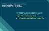 Цифровизация в строительном бизнесе