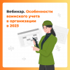 Особенности воинского учета в организации в 2023 году