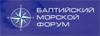 XI Международный Балтийский морской форум