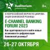 E-Channel Banking Forum 2023