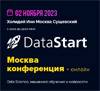 DataStart 2023