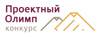 Проектный Олимп Северо-Запад