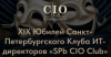 XIX Юбилейный вечер SPB CIO CLUB
