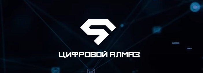Цифровой Алмаз 2023