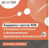 Хардеринг против XDR. Стендовые испытания и формирование фреймворка безопасности