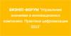 Управление знаниями в инновационных компаниях. Практики цифровизации 2023