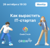 Как вырастить IT-стартап