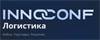 InnoConf Логистика: Кейсы. Партнеры. Решения