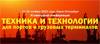 Техника и технологии для портов и грузовых терминалов 2023