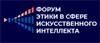 Форум этики искусственного интеллекта: Поколение GPT. Красные линИИ