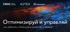Оптимизируй и управляй: как работать с большими данными в облаке?