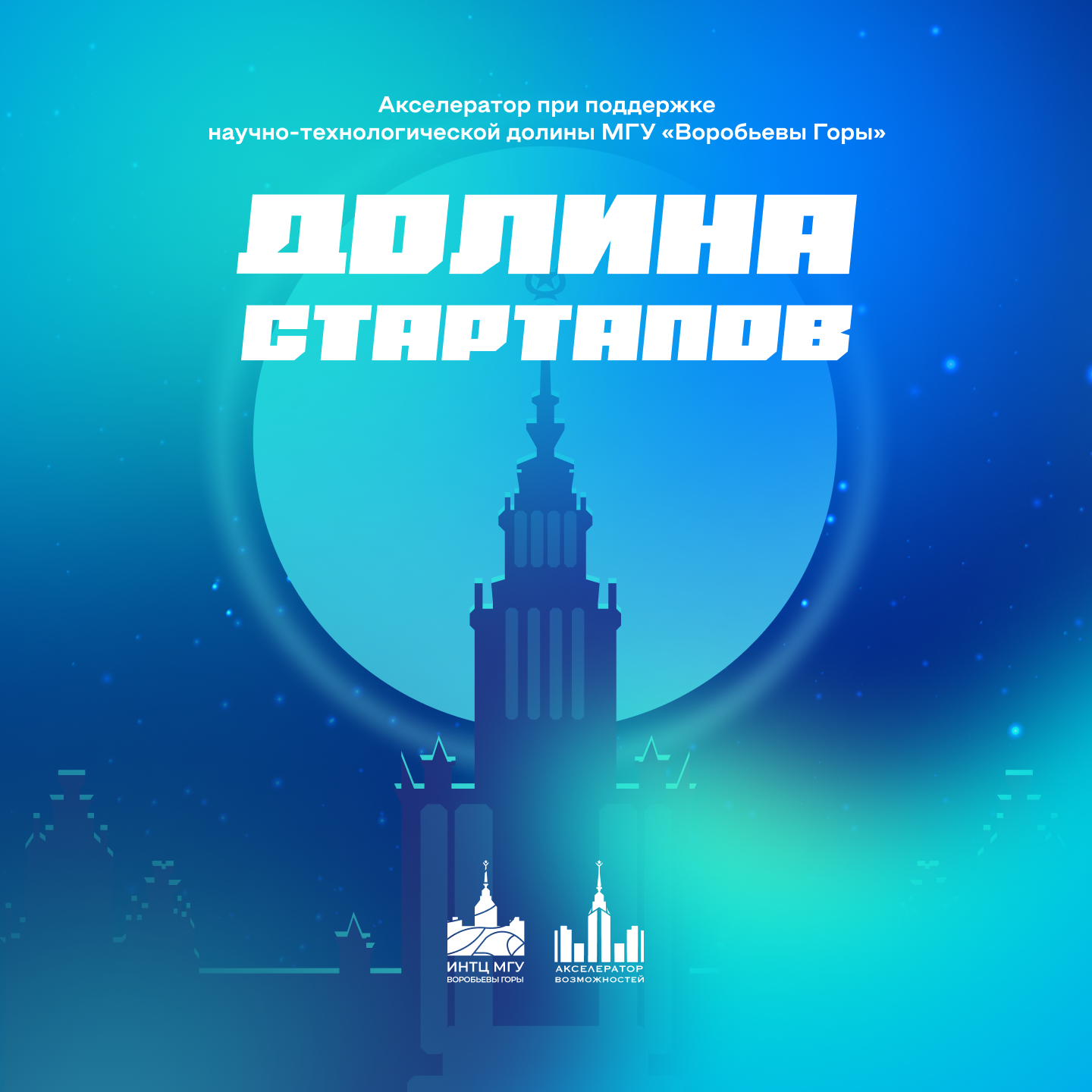 Долина Стартапов. Окончание регистрации