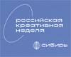 Российская креативная неделя - Сибирь 2023