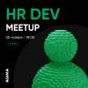 HR Dev Meetup by AGIMA. Карьерные сайты и HR-порталы: фичи, сроки, результат