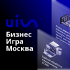 Бизнес-игра "Компания года" Москва