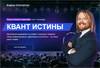 Квант истины