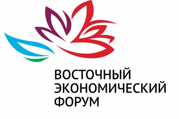 Восточный экономический форум (ВЭФ 2024)