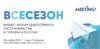ВСЕСЕЗОН