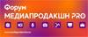 Медиапродакшн PRO