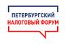 Петербургский налоговый форум 2023