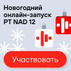 С новым PT NADoм! 14 декабря — праздничный релиз системы поведенческого анализа трафика от Positive Technologies в прямом эфире