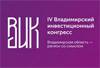 IV Владимирский инвестиционный конгресс