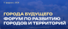 Города Будущего