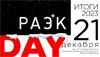 РАЭК DAY: Итоги 2023