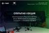 Безопасность России и БПЛА: роль технологий в создании сильной и мощной страны