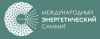 Международный Энергетический Саммит 2024