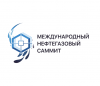 Международный Нефтегазовый Саммит 2024