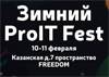 Зимний ProIT Fest 2024