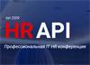 HR API 2024