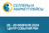 Селлеры и маркетплейсы 2024
