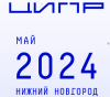 ЦИПР 2024
