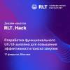 RLT.Hack
