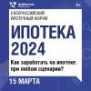 Ипотека 2024