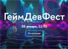 ГеймДевФест