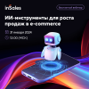 ИИ инструменты для роста продаж в e-commerce