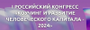 Коучинг и развитие человеческого капитала - 2024