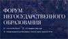 Форум негосударственного образования