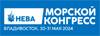 Морской конгресс – Дальний Восток