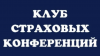 Онлайн-страхование ОСАГО, ипотеки, КАСКО, ВЗР, грузов. Скоринг, антифрод, противодействие страховому мошенничеству в онлайне