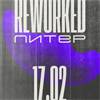 reWorked: Зимний митап в Питере