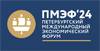 Петербургский международный экономический форум (ПМЭФ 2024)