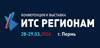 ИТС регионам 2024