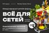 Все для сетей