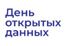 День открытых данных 2024